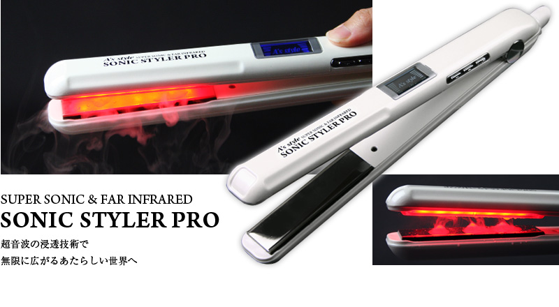 製品紹介｜SONIC STYLER PRO/ソニックスタイラープロ | 超音波ヘアアイロンによるダメージレス施術 SONIC STYLER PRO/ ソニックスタイラープロ